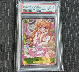 PSA10 シャーロット プリン ガールズエディション