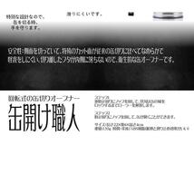 缶切り職人 オープナー 缶切り 回転式 簡単 安全 ステンレス製 ブラック 便利 キッチン 器具 おしゃれ 缶詰 KANSHOKU_画像6