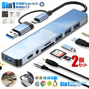 2個セット USB Type-C Type-A 変換アダプタ ハブ 両対応 8in1 USB3.0 対応 hub SD/microSDカードリーダー 8IN1HUBSV