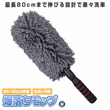 ハンディモップ 伸縮 洗車 モップ マイクロファイバー ダスター 傷防止 軽量 伸びる 掃除 BAKUMOP_画像1