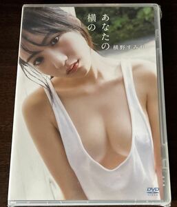 Новый неоткрытый DVD Yokono Sumire на вашей стороне