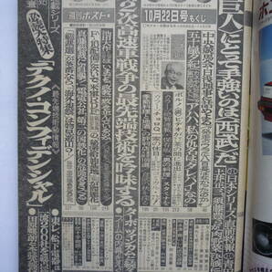 週刊ポスト 昭和５７年１０/２２号の画像2