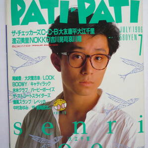 パチ・パチ  １９８６年７月号（ポスター付き）の画像1