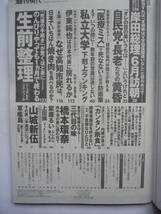 週刊現代　２０２４年２/２４・３/２号　　橋本環奈・柴藤るい・上田操_画像3