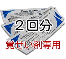 ２回分　高精度 [覚せい剤専用] 覚醒剤検査 覚せい剤検査 覚せい剤尿検査 覚醒剤尿検査 違法薬物検査キット 違法薬物尿検査キット_画像1