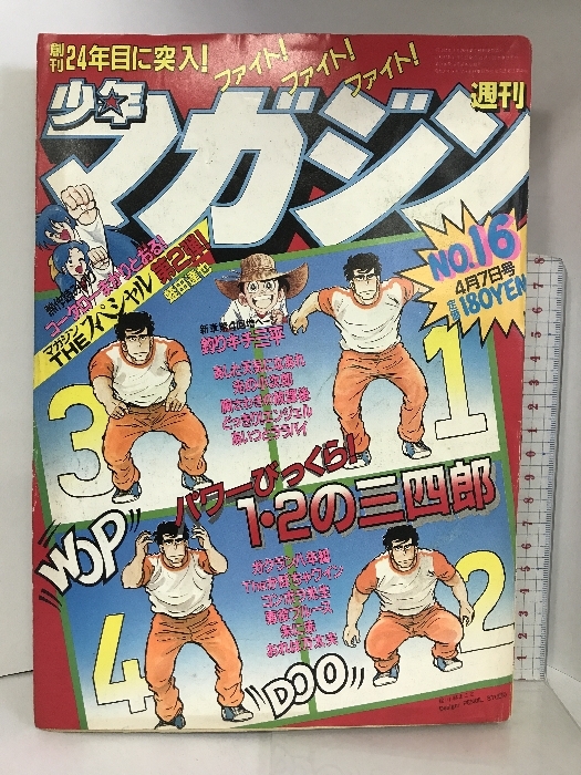 【在庫僅少】 2025年最新】Yahoo!オークション -少年マガジン 1982(本、雑誌 記念品+関連グッズ