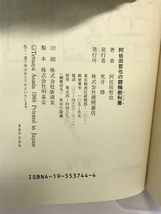 阿佐田哲也の競輪教科書 徳間書店 阿佐田 哲也_画像2