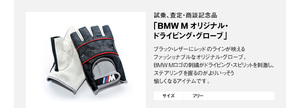 【新品未使用/非売品】BMW ///M オリジナル・ドライビンググローブ箱付き※6/1～6/8まで海外出張の為発送不可です。