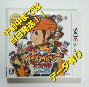 【3DS】 イナズマイレブン1・2・3!! 円堂守伝説