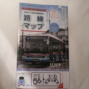 2024.3★最新★京急バス　バス路線図　入札次第終了