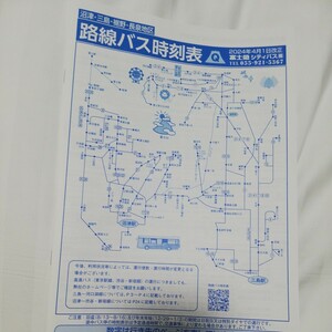 2024.4 ★★　富士急シティバス★バス時刻表　冊子時刻表 バス路線図　入札次第終了