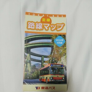 2024.4★最新★東海バス　バス路線図