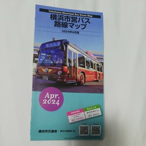 2024.4★最新★横浜市営バス バス路線図 入札次第終了の画像1