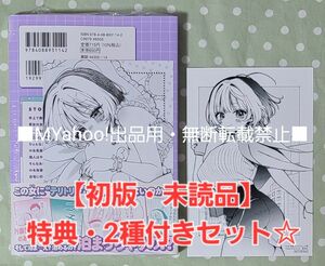 【初版・未読品】のあ先輩はともだち。 2巻 特典・2種付きセット☆メロンブックス