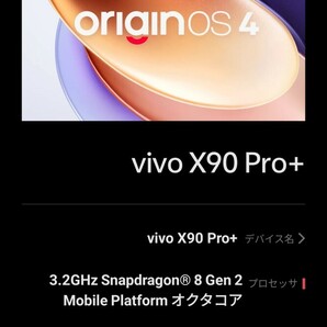 中古美品 vivo X90 Pro+ 12GB/256GB レッド V2227A SIMフリー 日本語対応 Android 14 Snapdragon 8 Gen 2 1インチセンサー スマホ カメラの画像9