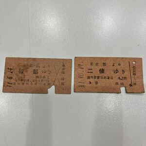 鉄道　硬券 乗車券 切符　昭和初期　古い切符まとめ　3等 ②