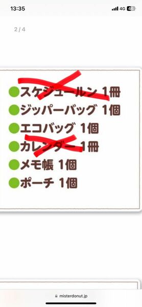 今ならクーポン利用で200円OFF！2024ミスド福袋　ポケモングッズ