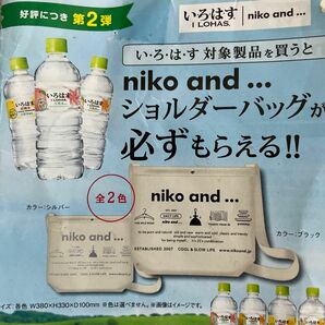 niko and ., ショルダーバッグ　新品　未使用