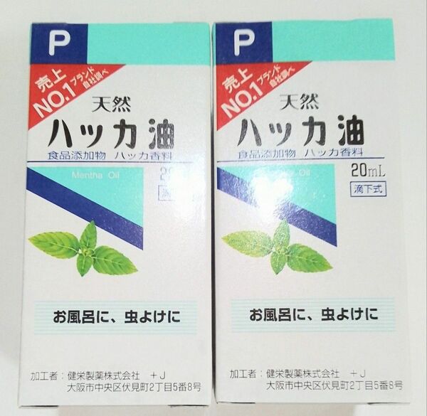 健栄製薬 天然ハッカ油 ２０ml ２本　計 40ml　賞味期限　２０２７年１１月まで　値引き不可