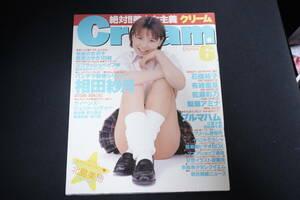 Cream（クリーム） 2001年6月　No.107　関原さゆき 相田紗月 石橋祐子 有崎里菜 佐藤彩乃 梨瀬アミナ 他 ワイレア出版