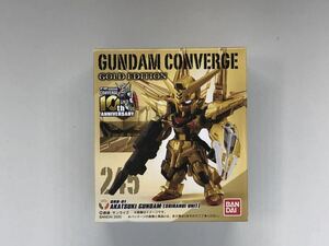 ○ガンダムコンバージ(FW GUNDAM CONVERGE GOLD EDITION)245 アカツキガンダム(シラヌイ装備)