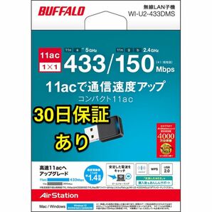 お使いのPCを快適な11ac速度に★BUFFALO★WI-U2-433DMS