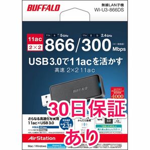 美品★パソコンを快適な11ac速度に★無線LAN子機★WI-U3-866DS