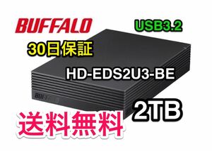 美品★2TB・30日保証★21年発売のPS5正式対応機種★バッファロー★外付けHD-EDS2U3-BE★Win/nasne/録画