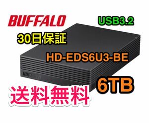 美品★6TB・30日保証★21年発売のPS5正式対応機種★バッファロー★外付けHD★HD-EDS6U3-BE★Win/Mac/録画