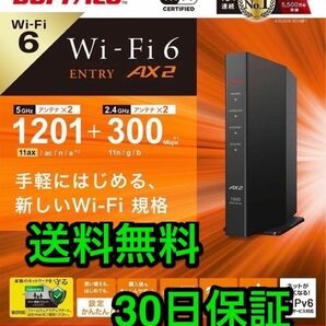 美品★Wi-Fi 6(11ax)対応Wi-Fiルーター★バッファローWSR-1500AX2S-BK★ 1201+300Mbps