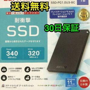 外付けポータブル SSDで高速化★1TB TypeA★Win/Mac/PS5/PS4★バッファローSSD-PG1.0U3-BC