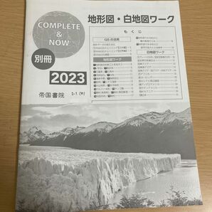 高校　地理総合基礎ワーク