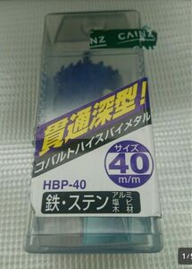 ホールソー HBP-40 コバルトハイスバイメタル 40mm