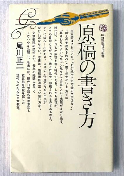 原稿の書き方 講談社