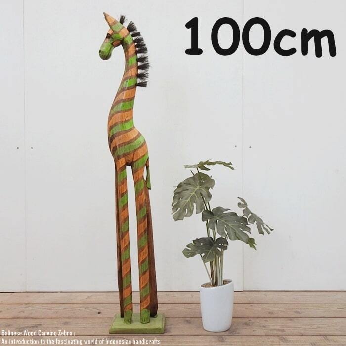斑马物体 YG 100 厘米 黄绿色斑马木制雕刻动物动物内饰亚洲商品动物雕像, 手工制品, 内部的, 杂货, 装饰品, 目的