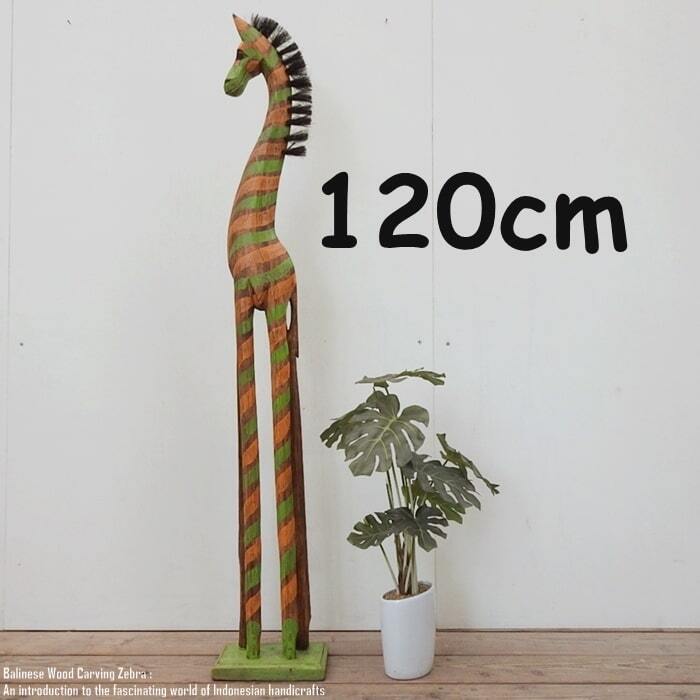 Zebra Object YG 120cm Yellow Green Zebra Wooden Carved Animal Animal Interior Asian Goods Animal Figurine, Handmade items, interior, miscellaneous goods, ornament, object