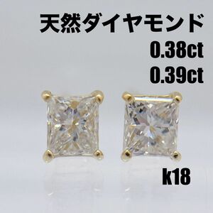 天然ダイヤモンド　計0.7ct k18ピアス　スクエアカット　四角 ピアス ダイヤモンド 輝き スクエア 刻印有 ジュエリー