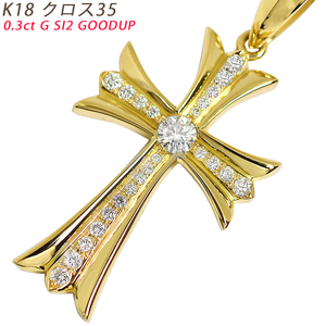 K18 クロス35 三角バチカン ペンダントトップ ダイヤモンド 0.3ct以上 イエローゴールド 鑑定書付 G SI2 GOOD以上 18金 送料無料