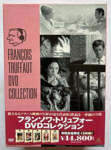 ○「フランソワ・トリュフォー　DVDコレクション」