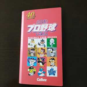 カルビー野球カード2012年版9枚＆ホルダー