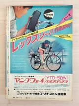 KK82-005　週刊少年マガジン24号　1972.6.4　石森章太郎/ちばてつや/松本零士他　講談社　※焼け・汚れ・表紙剥がれあり_画像2