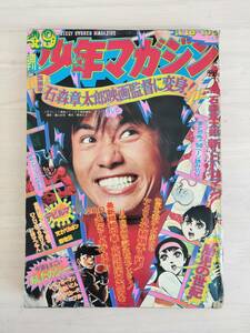 KK82-016　週刊少年マガジン49号　1972.11.19　永井豪/ちばてつや/松本零士他　講談社　※焼け・汚れ・切り取りあり