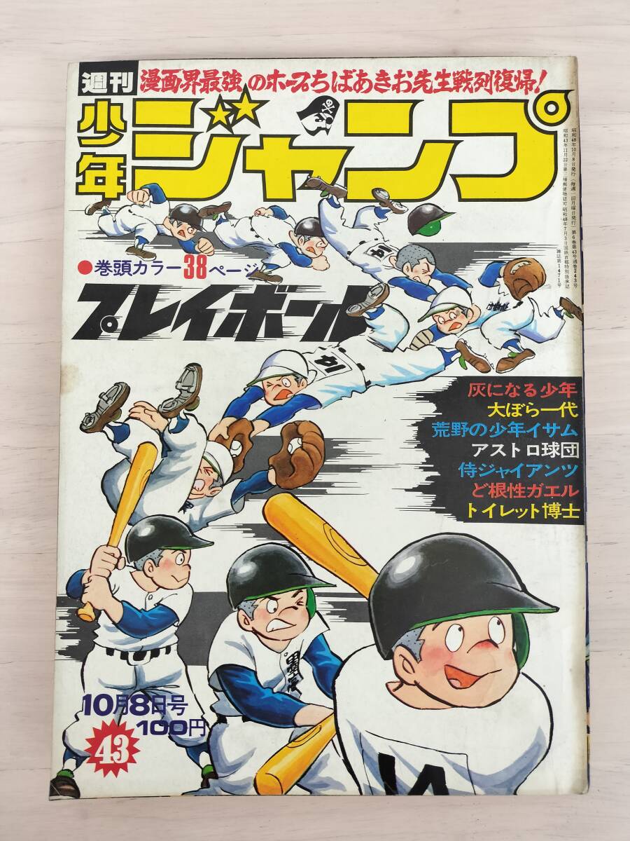 2025年最新】Yahoo!オークション -少年ジャンプ 1973の中古品 2025年最新】Yahoo!オークション -少年ジャンプ 1973の中古品