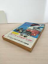 KK85-009　週刊少年チャンピオン21号　1972.5.15　横山光輝/永井豪/水島新司他　秋田書店　※焼け・汚れあり_画像4