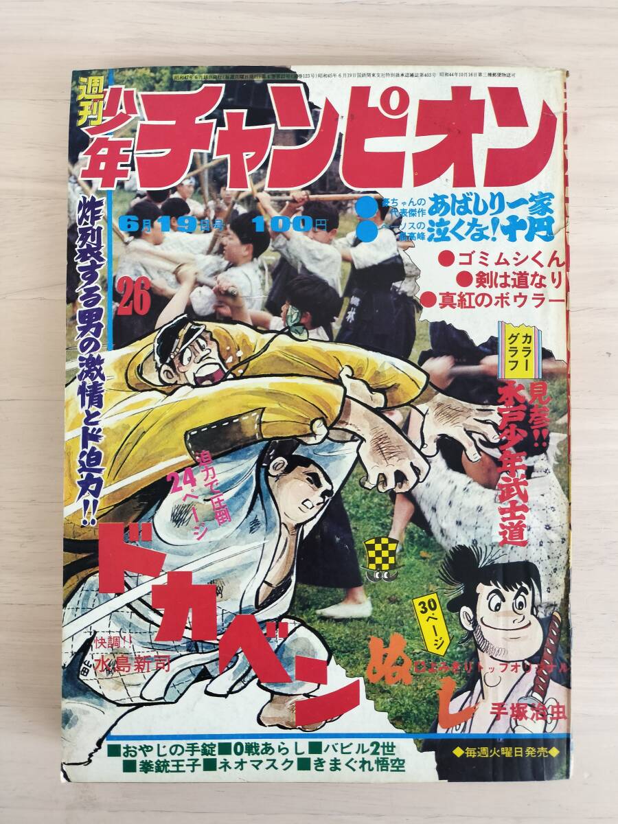 2024年最新】Yahoo!オークション -少年チャンピオン 1972の中古品・新品・未使用品一覧 2024年最新】Yahoo!オークション -少年チャンピオン 1972の中古品・新品・未使用品一覧
