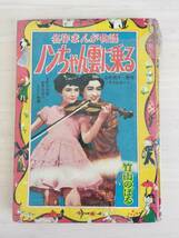 KK86-030　名作まんが物語　ノンちゃん雲に乗る　竹山のぼる著　なかよし八月号付録　※破れ・汚れあり_画像1