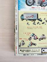 KK88-001　週刊少年チャンピオン33号　1973.8.6　藤子不二雄/横山光輝/手塚治虫他　秋田書店　※焼け・汚れ・キズあり_画像9