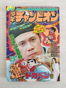 KK88-006　週刊少年チャンピオン42号　1973.10.8　藤子不二雄/横山光輝/手塚治虫他　秋田書店　※焼け・汚れ・キズあり