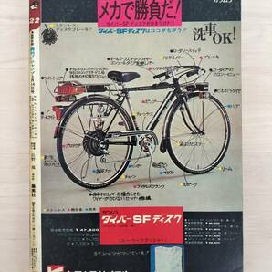 KK87-009 週刊少年ジャンプ22号 1973 .5.14 永井豪/梶原一騎/川崎のぼる他 集英社 ※焼け・汚れ・表紙キズ・剥がれありの画像2