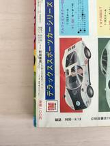 KK88-020　週刊少年チャンピオン26号　1973.6.18　藤子不二雄/横山光輝/手塚治虫他　秋田書店　※焼け・汚れ・キズあり_画像6